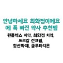 감일튼튼약국 이미지