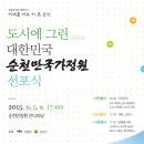 순천만정원 국가정원 지정 선포식 행사 안내 이미지