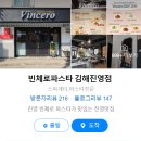 빈체로파스타
