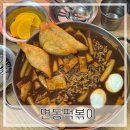 서울면동초등학교 | 사가정/ 면목동) 면동초등학교 짜장떡볶이 맛집 ‘면동떡볶이’ 내돈내산 솔직후기[규현 나혼자산다...