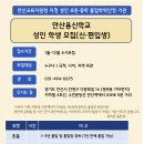 [모집] ♥ 2025학년도 성인 학습자(신・편입생)모집 - 초등학교・중학교 졸업장을 드립니다!! ♥ 이미지