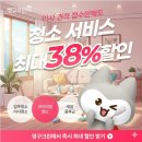 이크린세탁 | 남편과 열심히 광진구 이사청소를 찾다가 발견한 후기좋은 영구크린