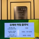 오케이경희한의원 이미지