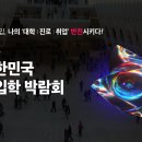 노원-현장-1396 | [김영편입 노원] 10th 김영편입 대한민국 편입학 박람회 안내! (2023.12.16 (토) 13:00~18:00)