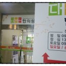 다편한 한의원 이미지