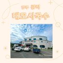 대모시국수