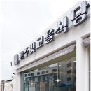 광주식당 이미지