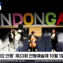 제33회 안동예술제 이미지