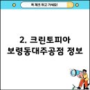 크린토피아보령동대주공점