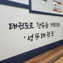 성무태권도 네이버블로그