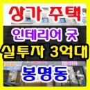 청주 봉명동 상가주택 매매 / 신축 원룸매매 이미지