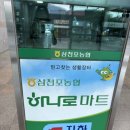 삼천포농협하나로마트 네이버블로그