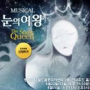 가족뮤지컬 눈의 여왕 이미지