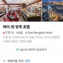 호텔1(one) | [태국/방콕] A-one(에이원) 방콕 호텔 내돈내산 솔직후기 [조식/1층피자집/편의점]