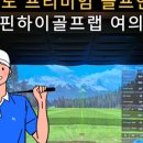 핀하이골프랩 네이버블로그