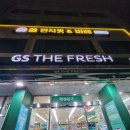 GS 더프레시 선유도역점 이미지