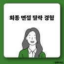 한국수출입은행 면접 최종 합격 후기