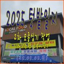 제일농자재 | [공지] 2025텃밭일지: 2차 모종심기 작업/ 와부농협 모종시장