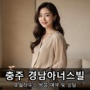 충주산단4로 | 연수동 아파트 분양 충주 경남아너스빌 가기 전 꼭 확인