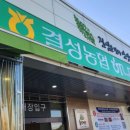 결성농협주유소 이미지