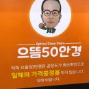 으뜸50안경 미사역점 이미지