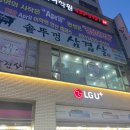 마루솥뚜껑 와인삼겹살 이미지