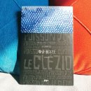 [서평] <황금 물고기> 르 클레지오/최수철, 문학동네, 2016(1997), 286쪽