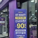 올리브영 수원역점 | 오프뷰티 수원역점 방문 후기｜도매 느낌 뷰티 아울렛, 할인율·테스터 환경·제품 구성 리뷰