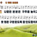 나 맡은 본분은 파워포인트 PPT 악보 [새찬송가 595장] 이미지