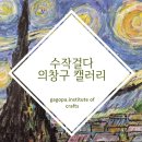 가고파문화창작소 이미지