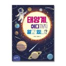 과학아 과학아 어디에 있니? 이미지