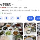 명물횟집 | 부산명물횟집 특회백밥 후기