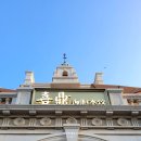 동방만두집 이미지