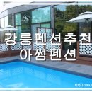 아썸펜션 네이버블로그