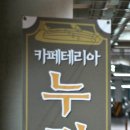 카페테리아누리 이미지