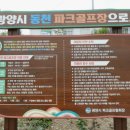 동천파크 골프장 이미지