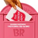 베스킨라빈스 빅데이터뉴스