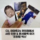 이마트24시편의점(대구황금캐슬점) | 프린팅 박스 위치 사용법 가격 편의점 사진 인화 문서 출력 24시 프린트 인쇄