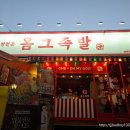 전주 평화동 맛집 옴그족발 전주삼천평화점 모임장소로 최적