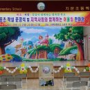 치문초등학교 이미지