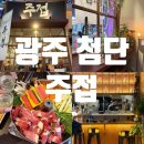 신선로 | 첨단 술집 추천! 한식주점 주접 신선로 소불고기전골 후기