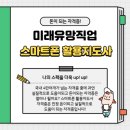 스마트폰 활용전문지도사 2급 자격과정 이미지