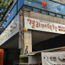 걸리버막창 동대구역점 이미지