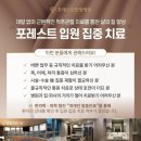 포레스트한방병원 이미지