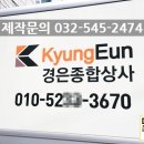 경은 종합상사