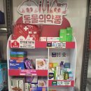 따뜻한 온누리 약국 이미지
