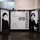 P-5F18 | 🎼&lt;경기필 마스터즈 시리즈 VI - 비창&gt;(피아니스트 조성진 협연) 후기 - 경기아트센터 대극장