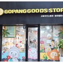 고팡굿즈스토어제주동문 | 제주 기념품샵 추천 동문시장에서 만난 예쁜 기념품들 고팡굿즈스토어 방문 후기