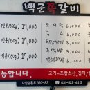 백군쪽갈비 이미지