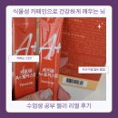 에이플러스독서실 | 청소년 카페인 대체 키즈텐 포커스업 고3 수험생 공부 젤리 후기